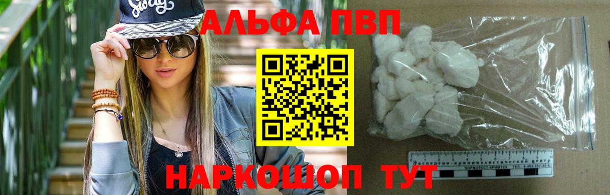 где продают наркотики  Вход с VPN  Alpha PVP Crystall  Нефтекумск  A-PVP мука 