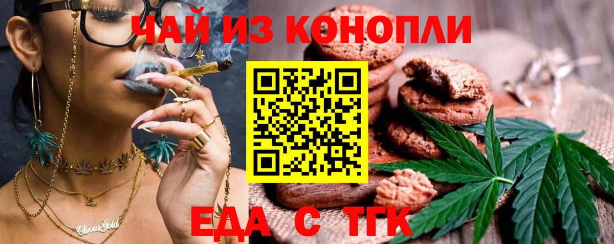Еда ТГК конопля  Вход с VPN  Нефтекумск 