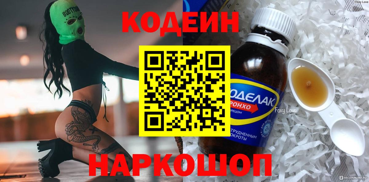 Кодеиновый сироп Lean напиток Lean (лин)  Вход с VPN  Codein Purple Drank  Нефтекумск 