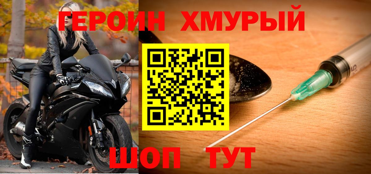 Героин Heroin Нефтекумск